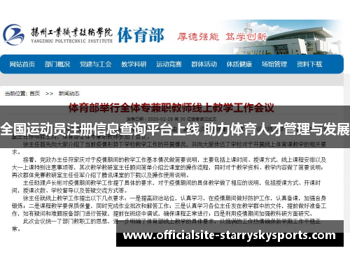 全国运动员注册信息查询平台上线 助力体育人才管理与发展