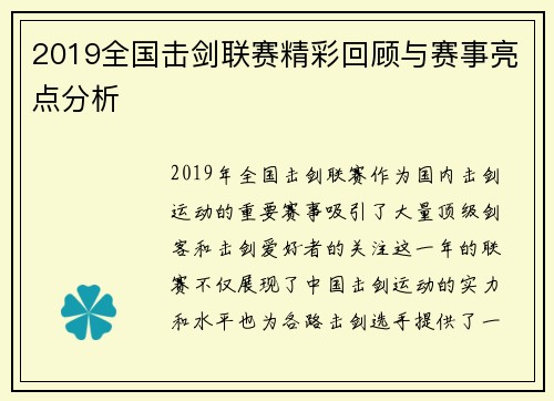 2019全国击剑联赛精彩回顾与赛事亮点分析