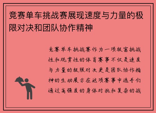 竞赛单车挑战赛展现速度与力量的极限对决和团队协作精神