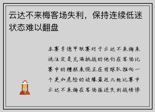 云达不来梅客场失利，保持连续低迷状态难以翻盘