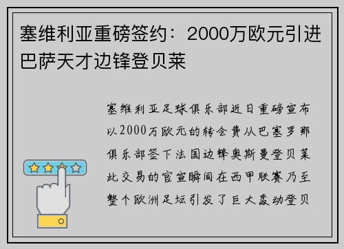 塞维利亚重磅签约：2000万欧元引进巴萨天才边锋登贝莱