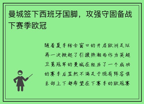 曼城签下西班牙国脚，攻强守固备战下赛季欧冠